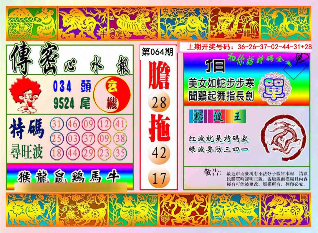 064期传密心水报[图]