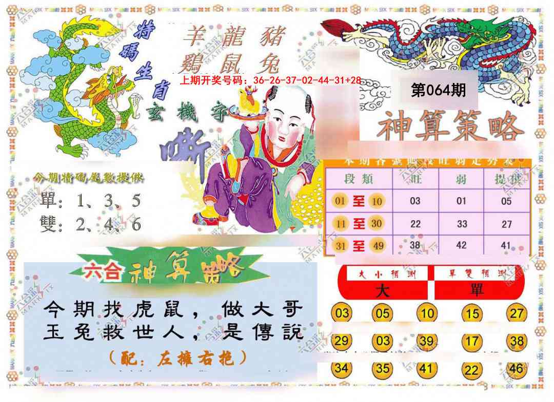 064期神算策略[图]
