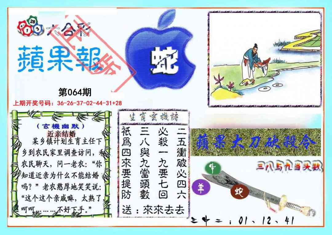 064期频果报[图]