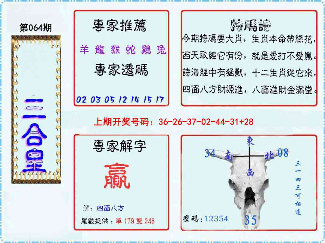 064期三合皇[图]