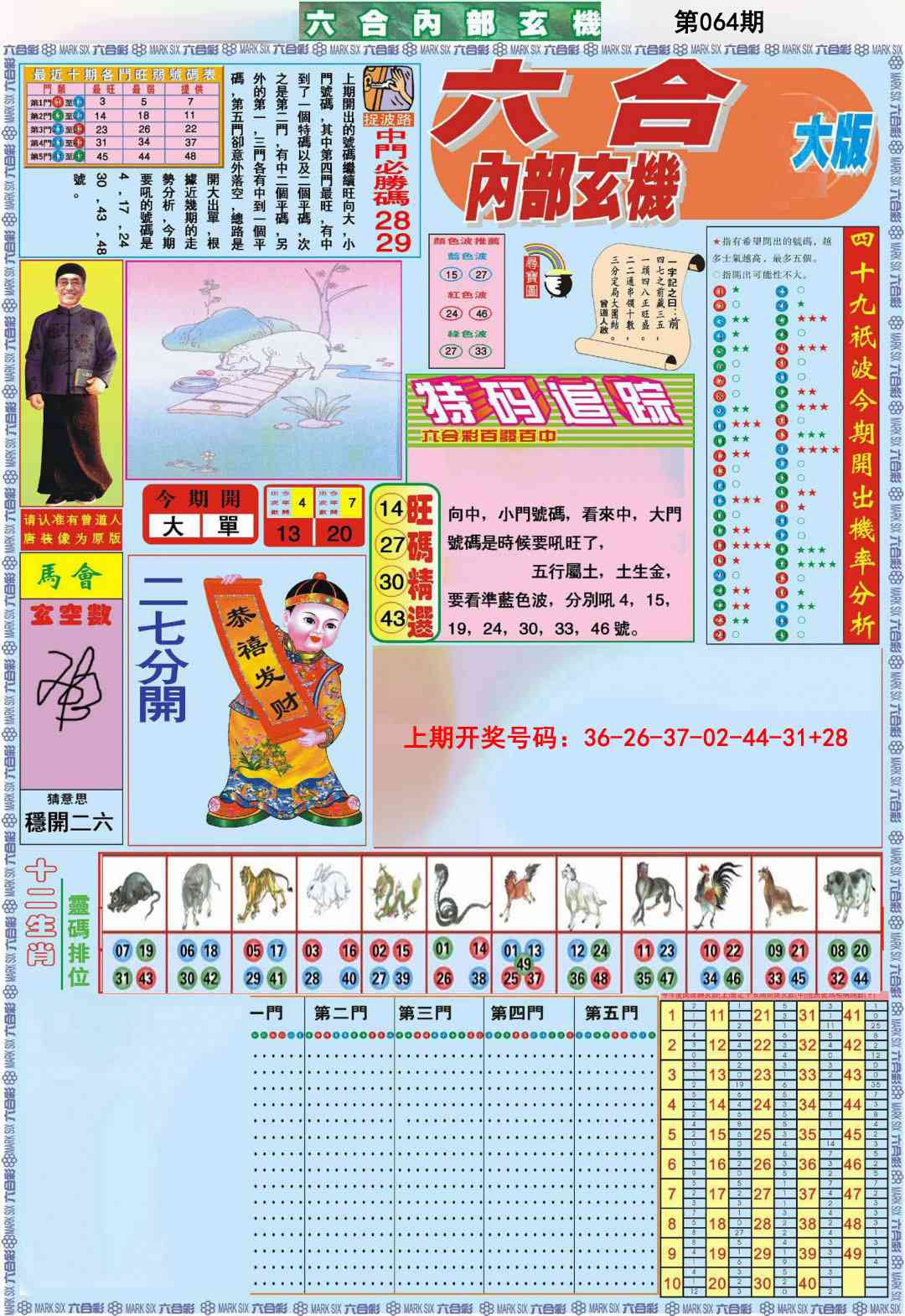064期六合内部A加大版[图]