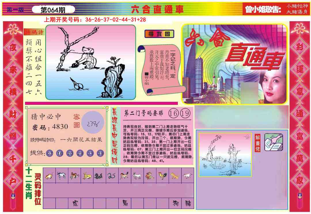 064期六合直通车A[图]
