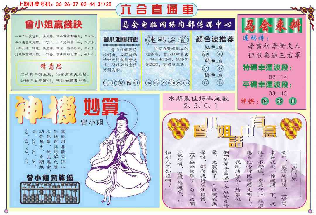 064期六合直通车B[图]