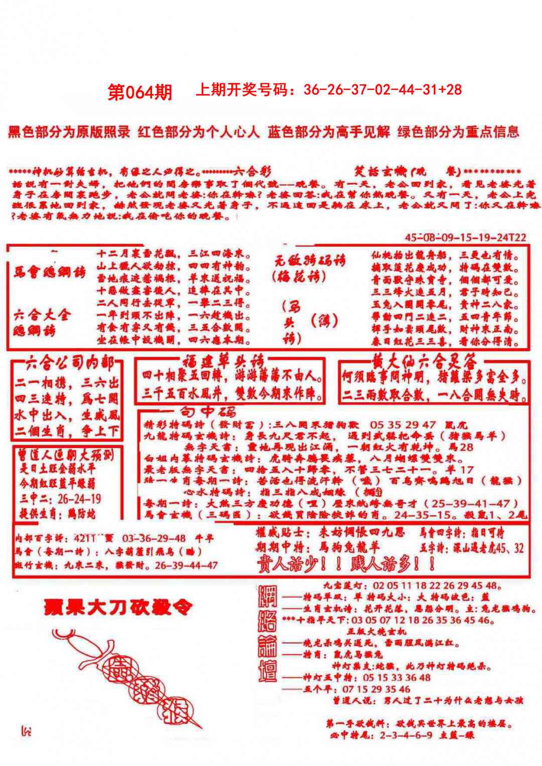 064期大刀彩霸王A[图]