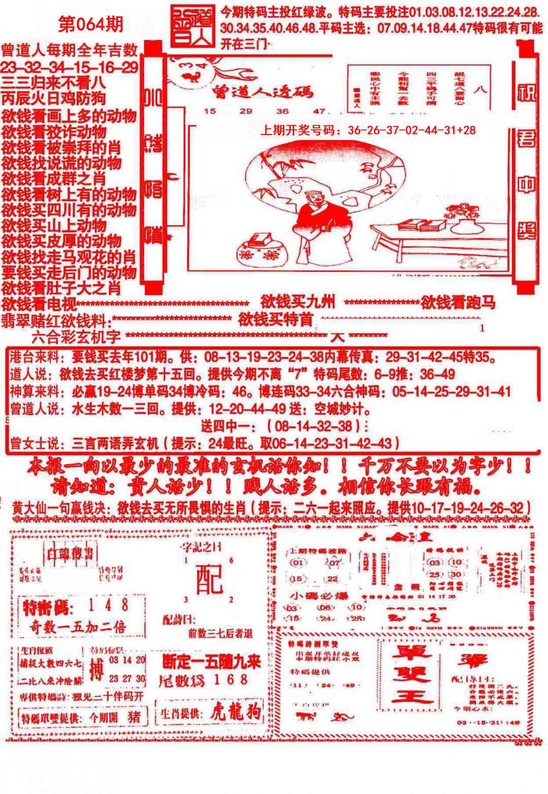 064期大刀彩霸王B[图]