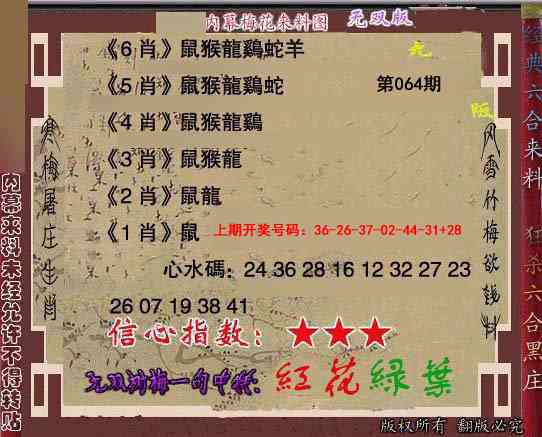 064期独家梅花来料[图]