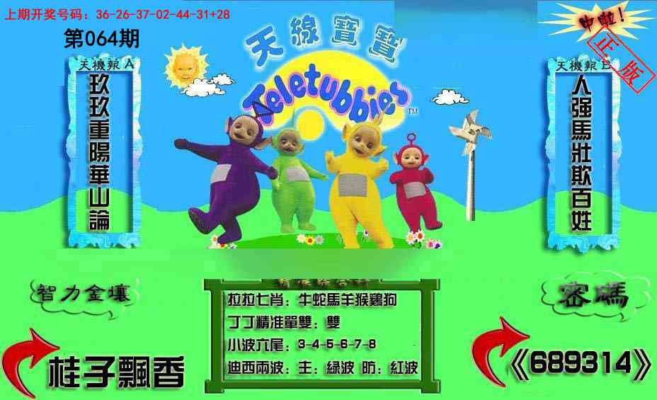 064期新天线宝宝(2006三版)[图]