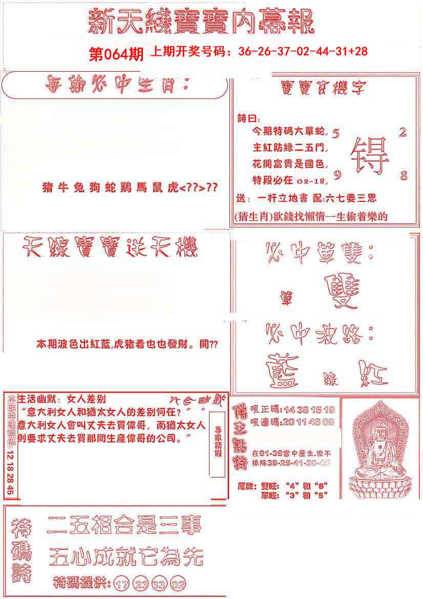 064期新天线宝宝(彩)[图]