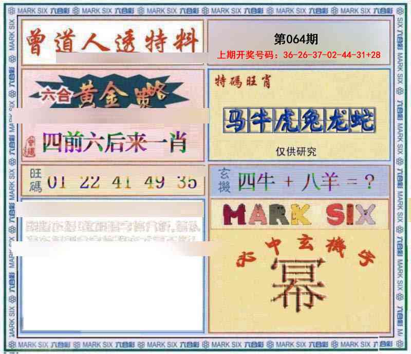 064期玄機圖[图]