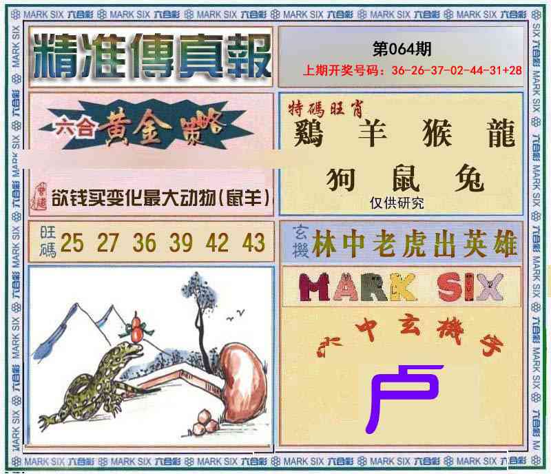 064期精准<傳真報>[图]
