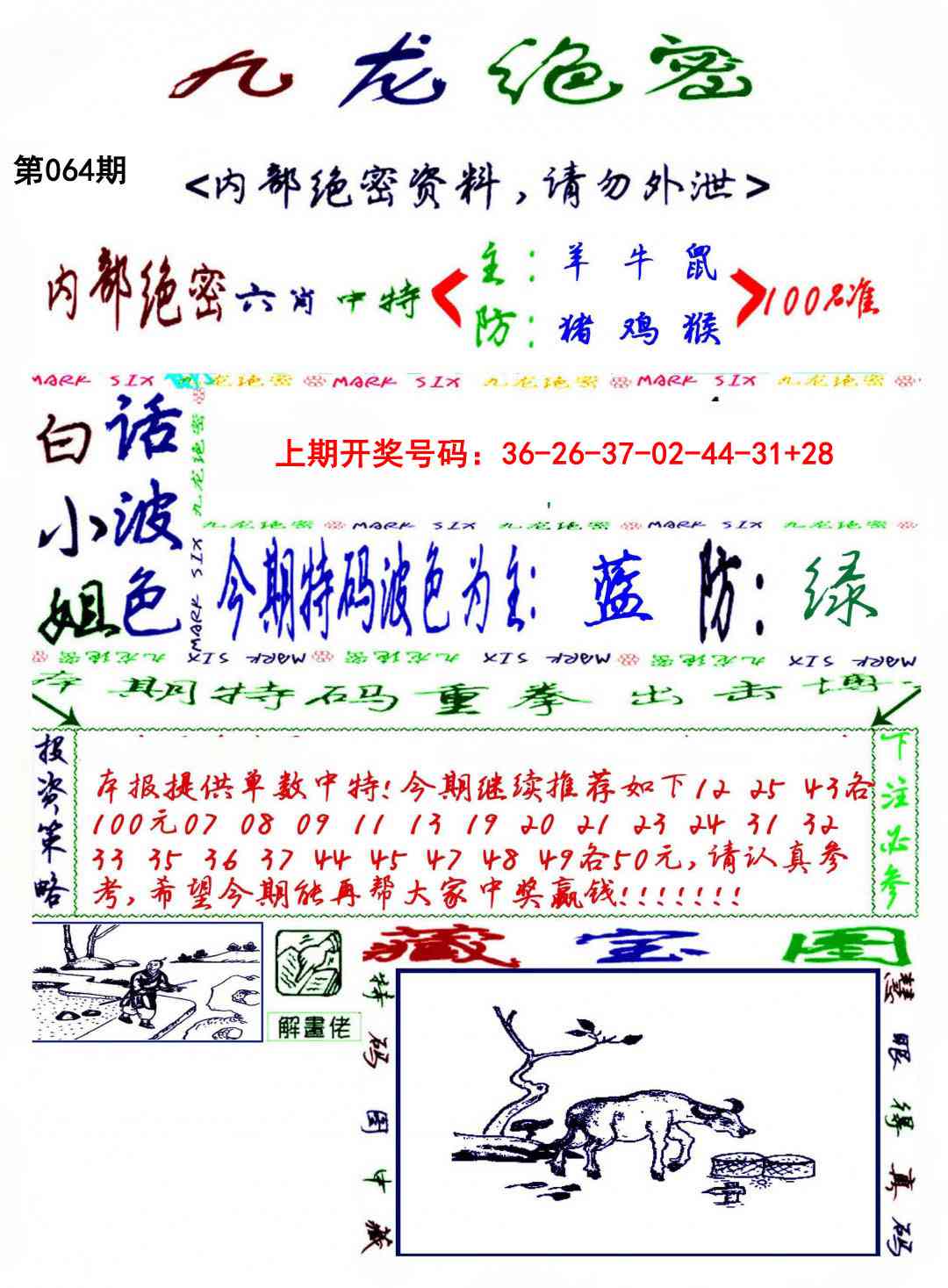 064期九龙密报[图]