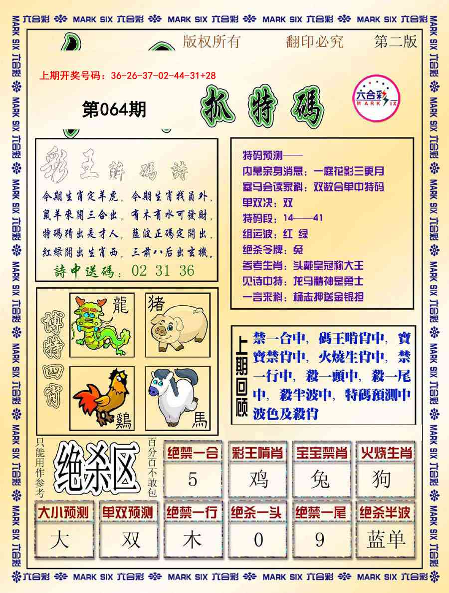 064期今日抓特码-B[图]