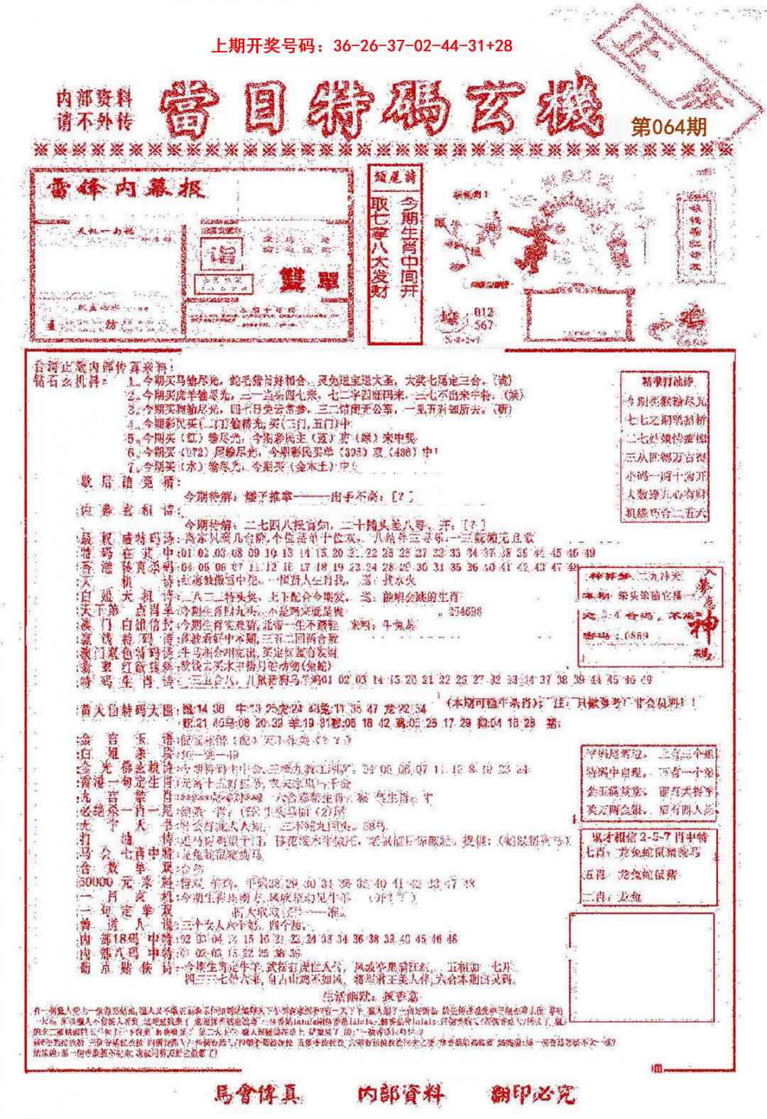 064期当日特码玄机-1[图]