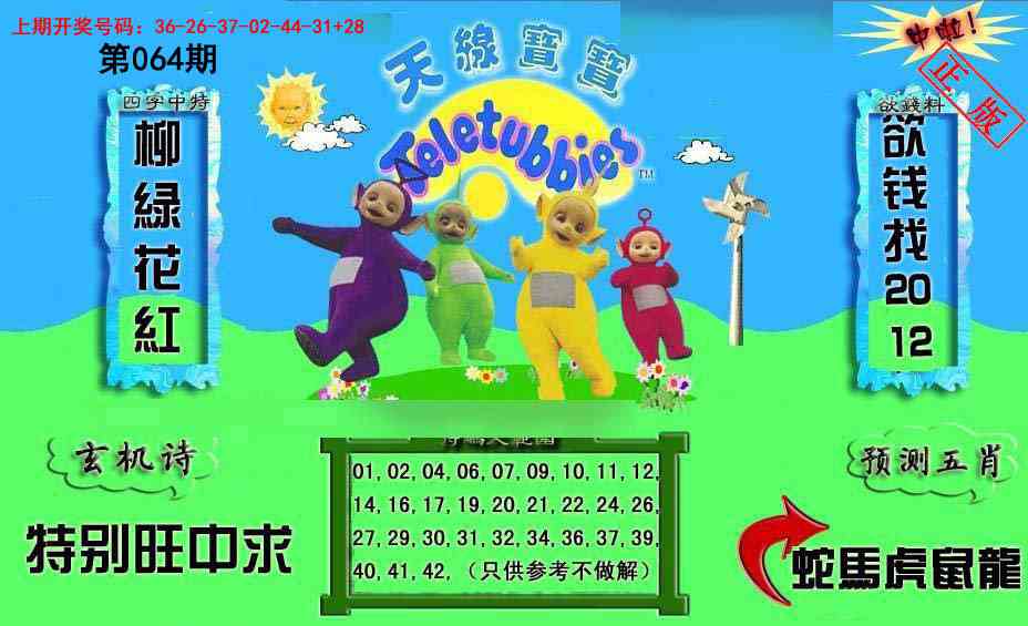 064期新天线宝宝(2006二版)[图]