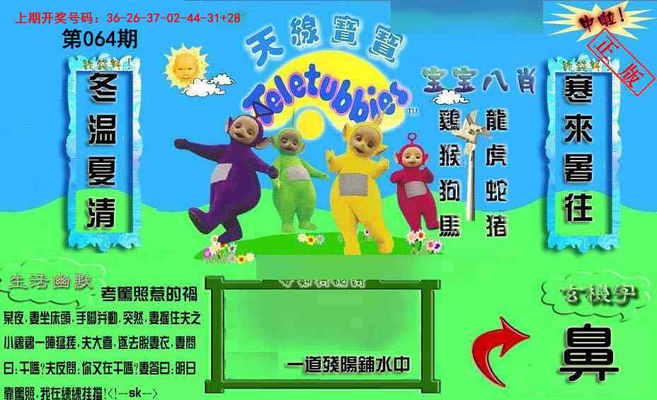 064期新天线宝宝(2006一版)[图]