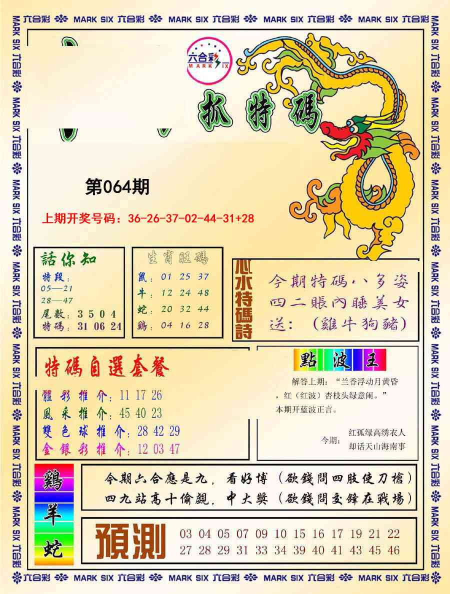 064期今日抓特码-A[图]