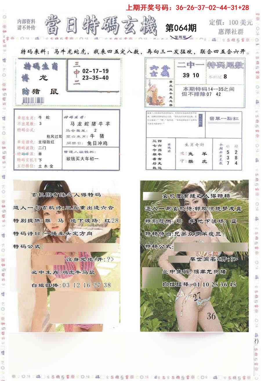 064期当日特码玄机-2[图]