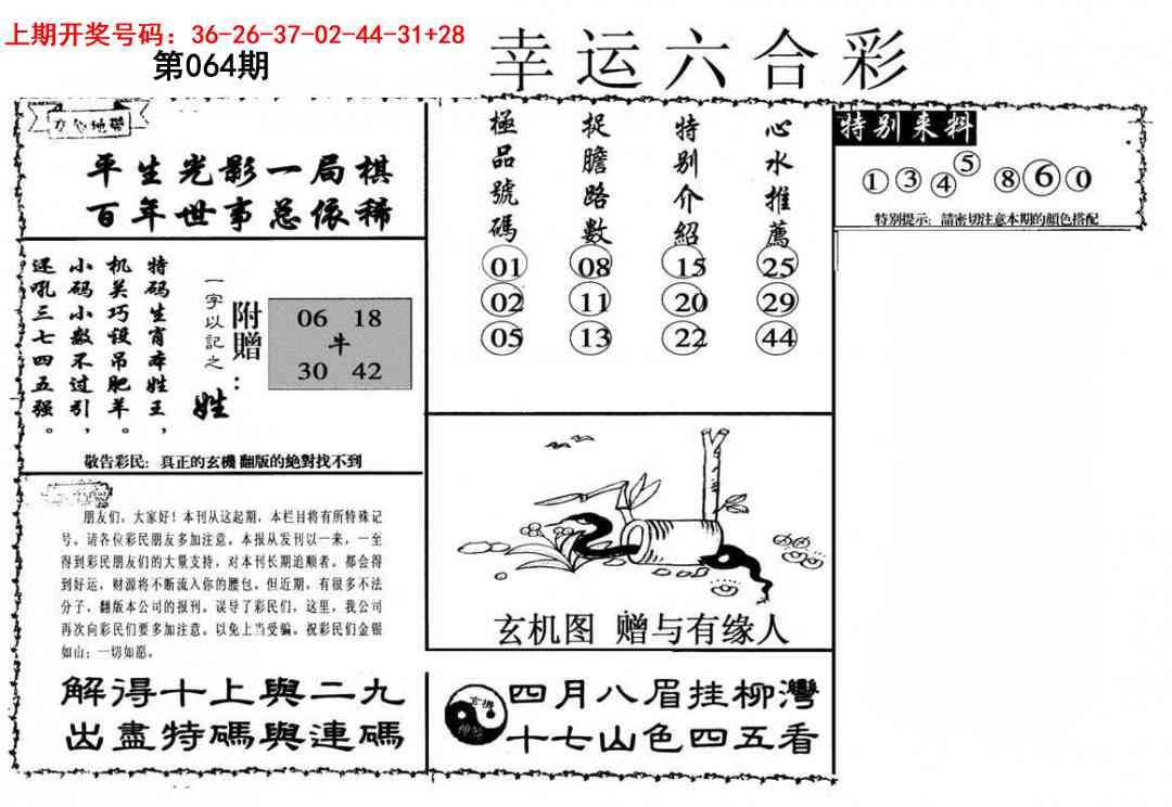 064期幸运六合彩[图]