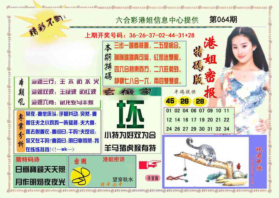 064期港姐密报A[图]