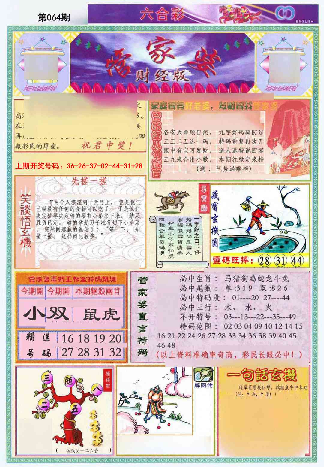 064期管家婆财经版[图]