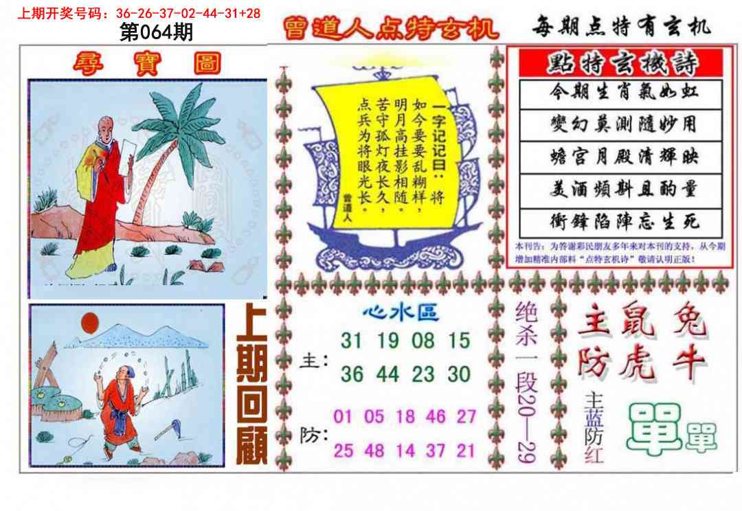 064期曾道人点特玄机[图]