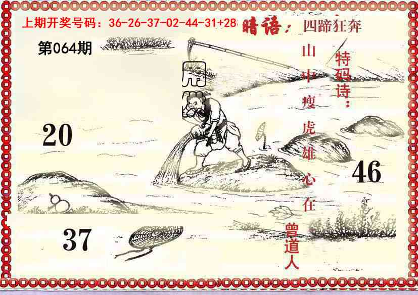 064期早开先生暗语[图]