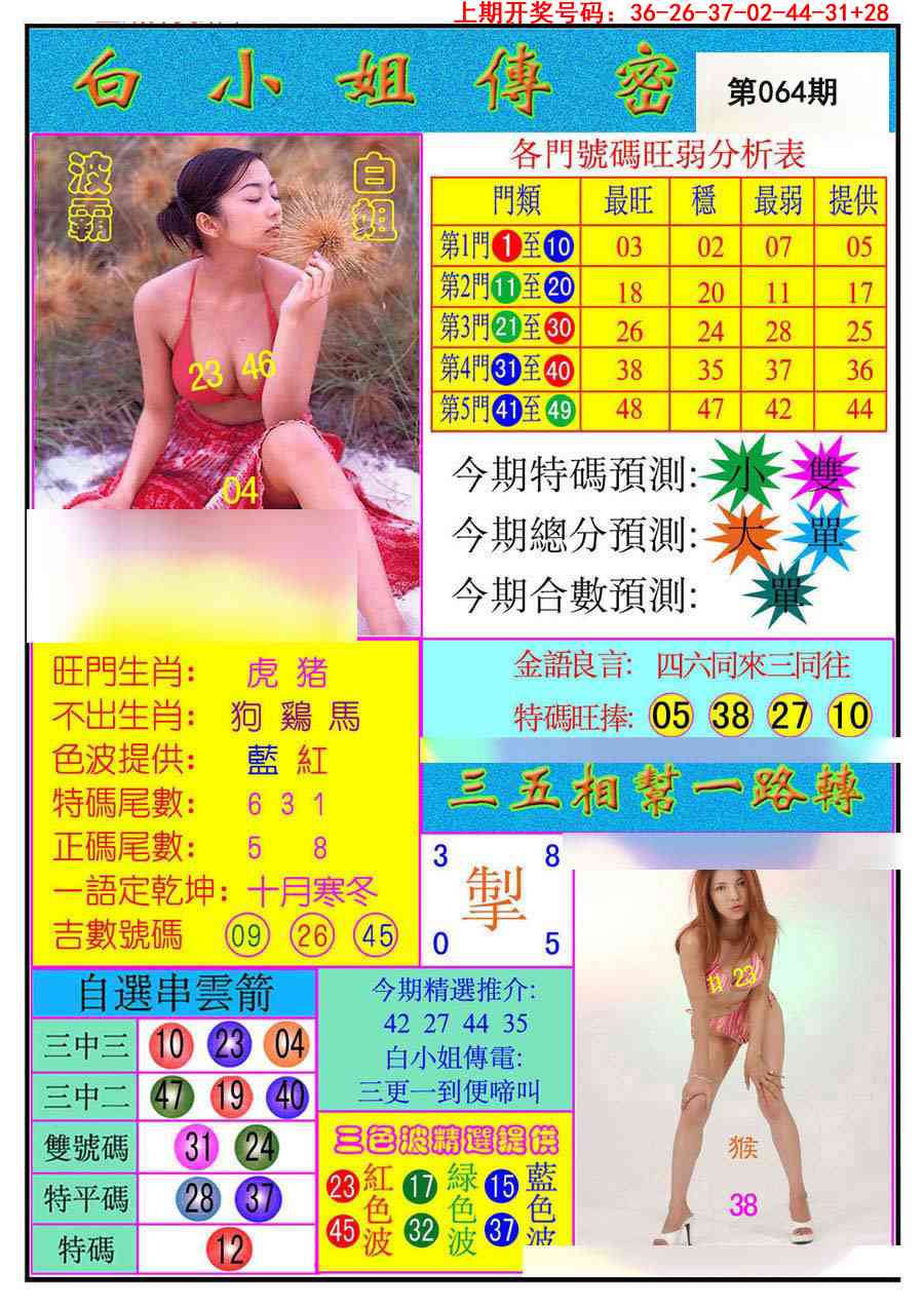 064期白小姐传密[图]