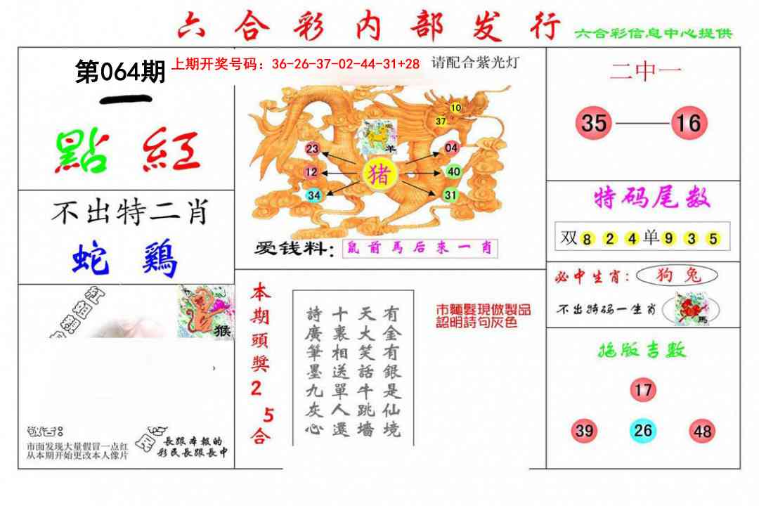 064期一点红[图]
