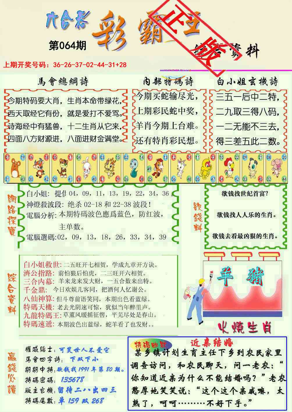 064期精装彩霸王[图]