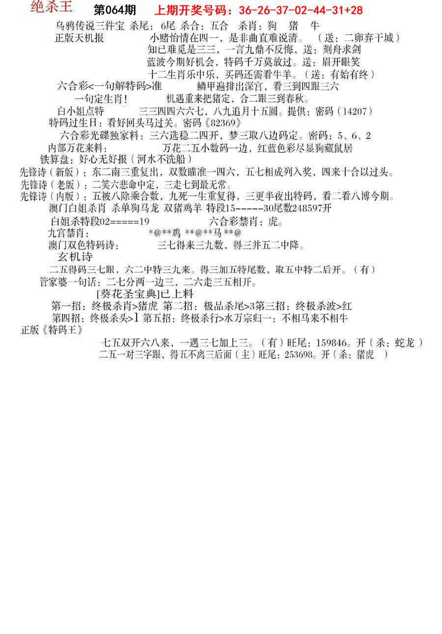 064期蓝天报B[图]