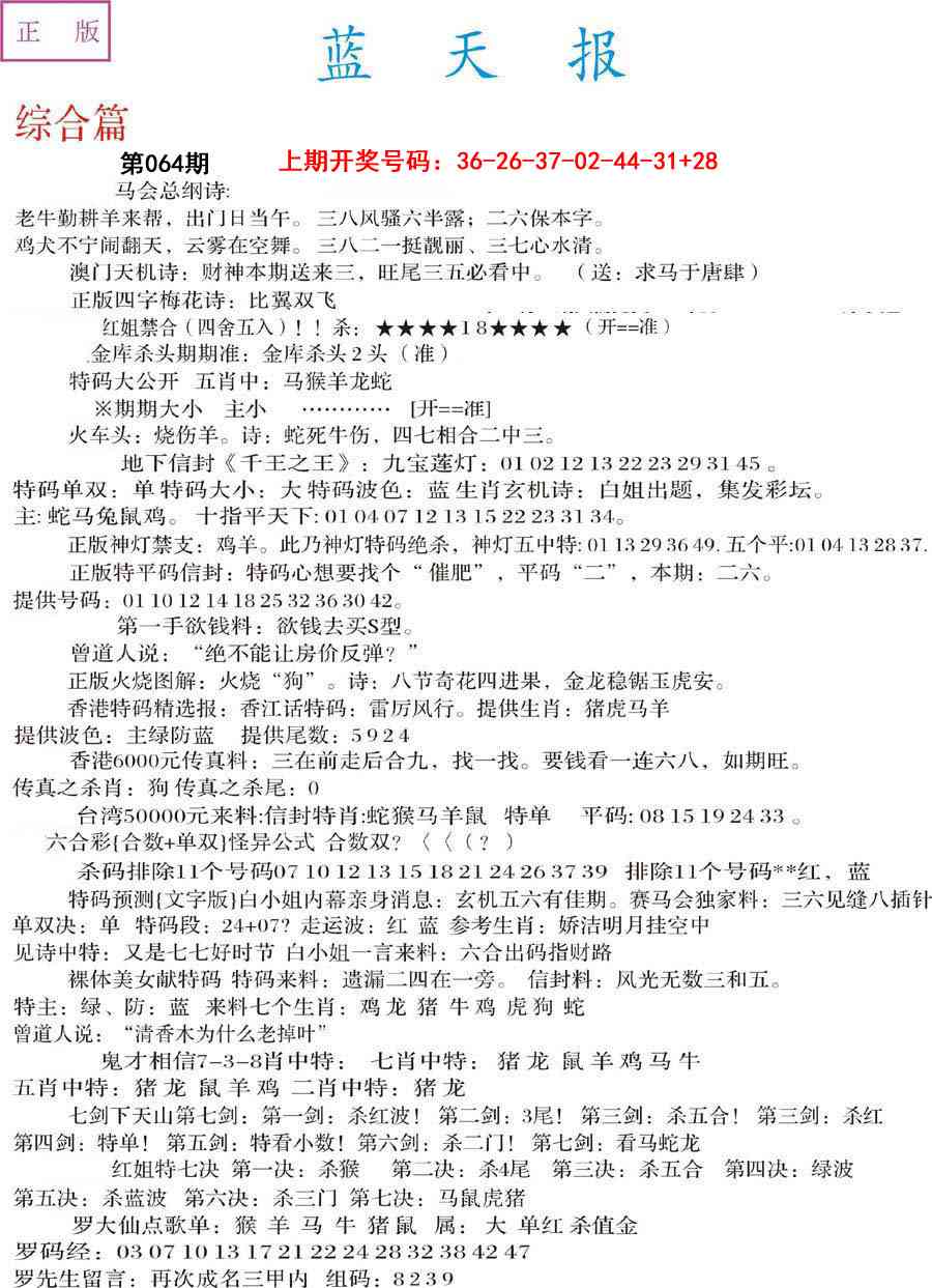 064期蓝天报A[图]