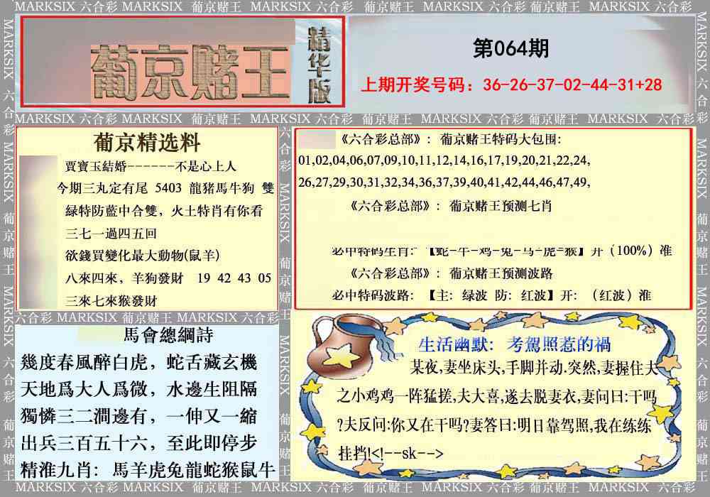 064期葡京赌王（正版）[图]