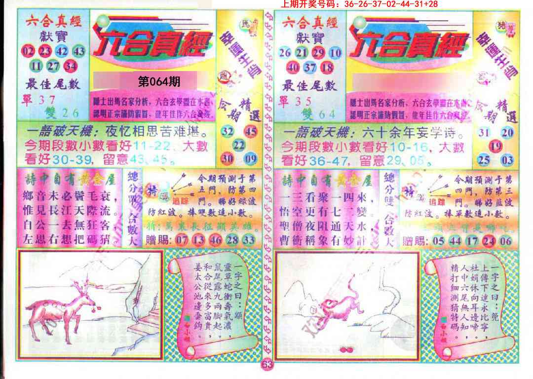 064期六合真经[图]