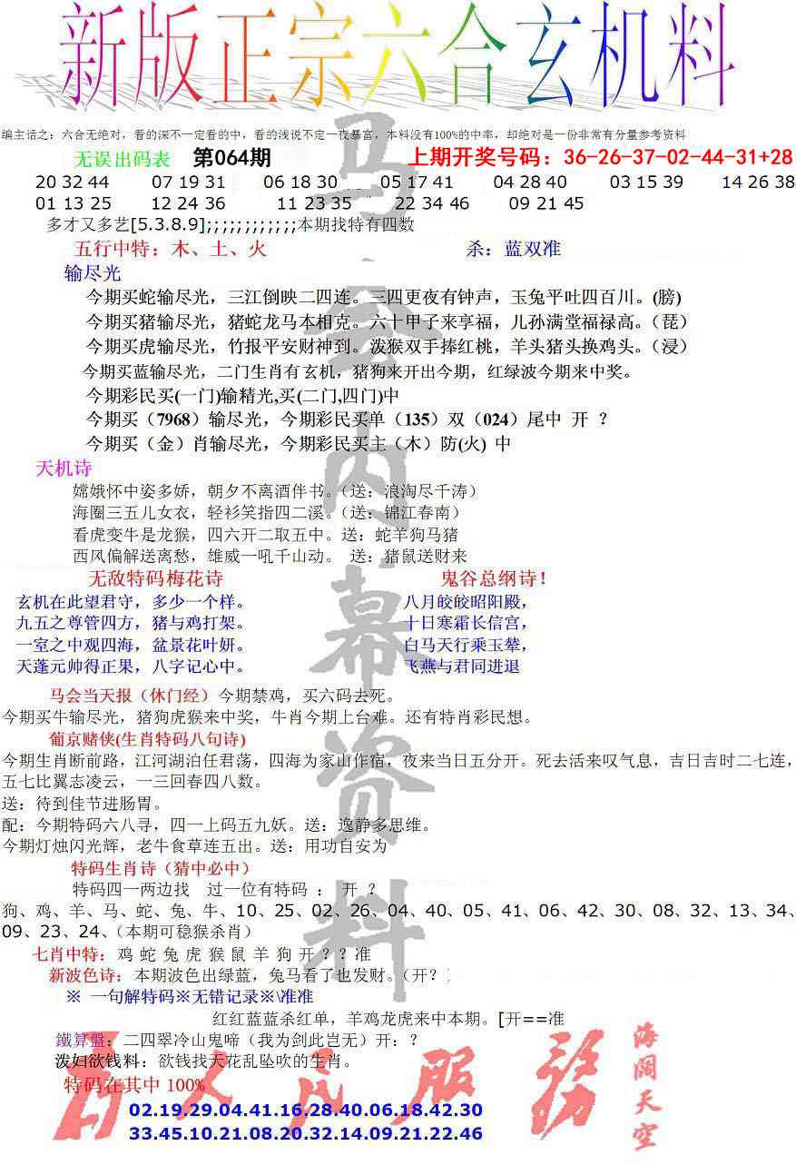 064期正宗六合玄机料[图]