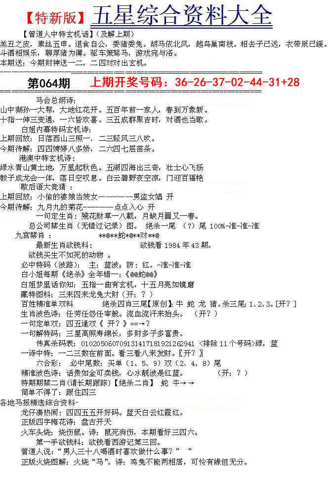 064期五星报A[图]