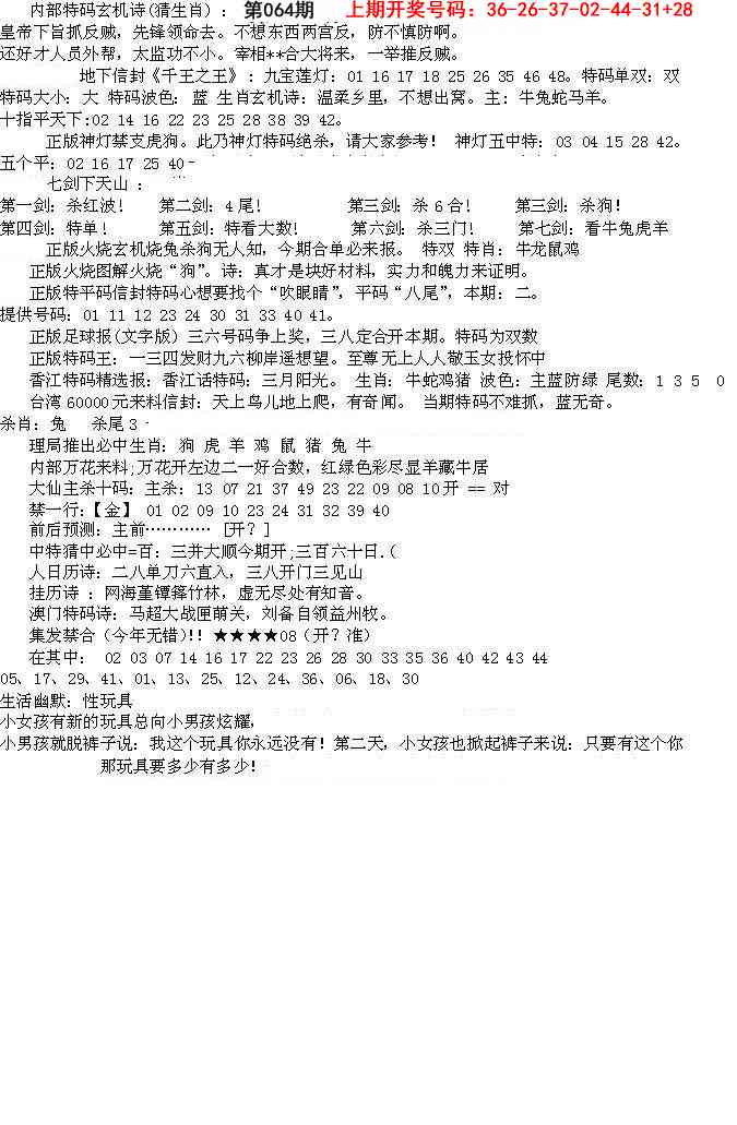 064期五星报B[图]