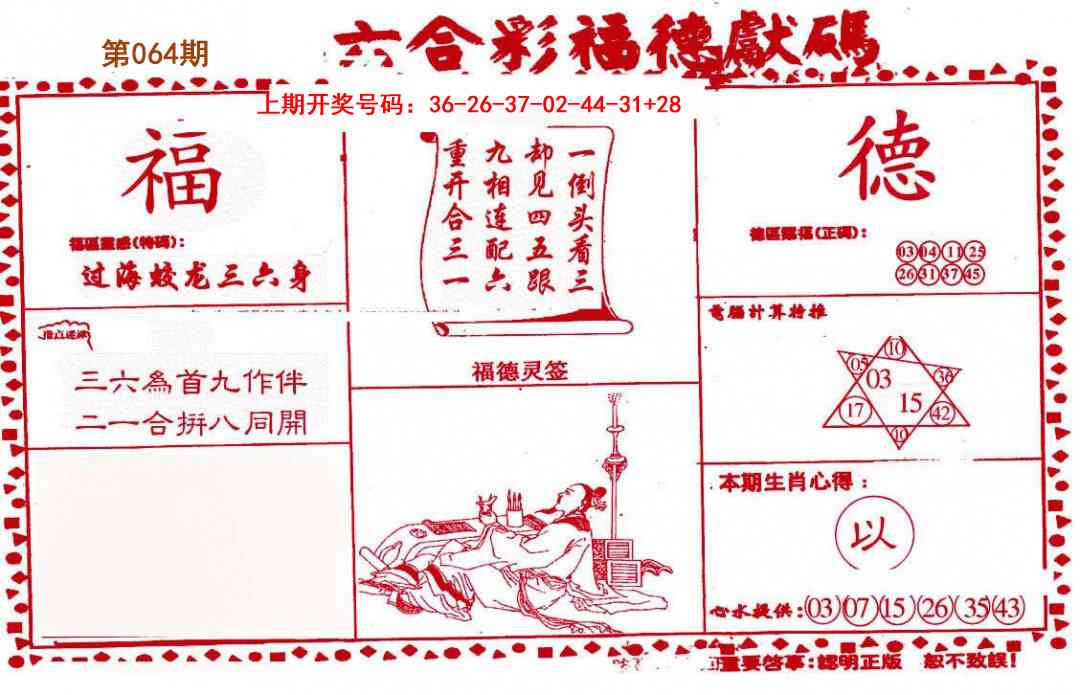 064期德福献码(信封)[图]
