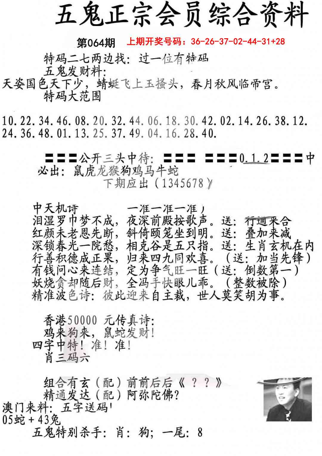 064期蛇报A[图]