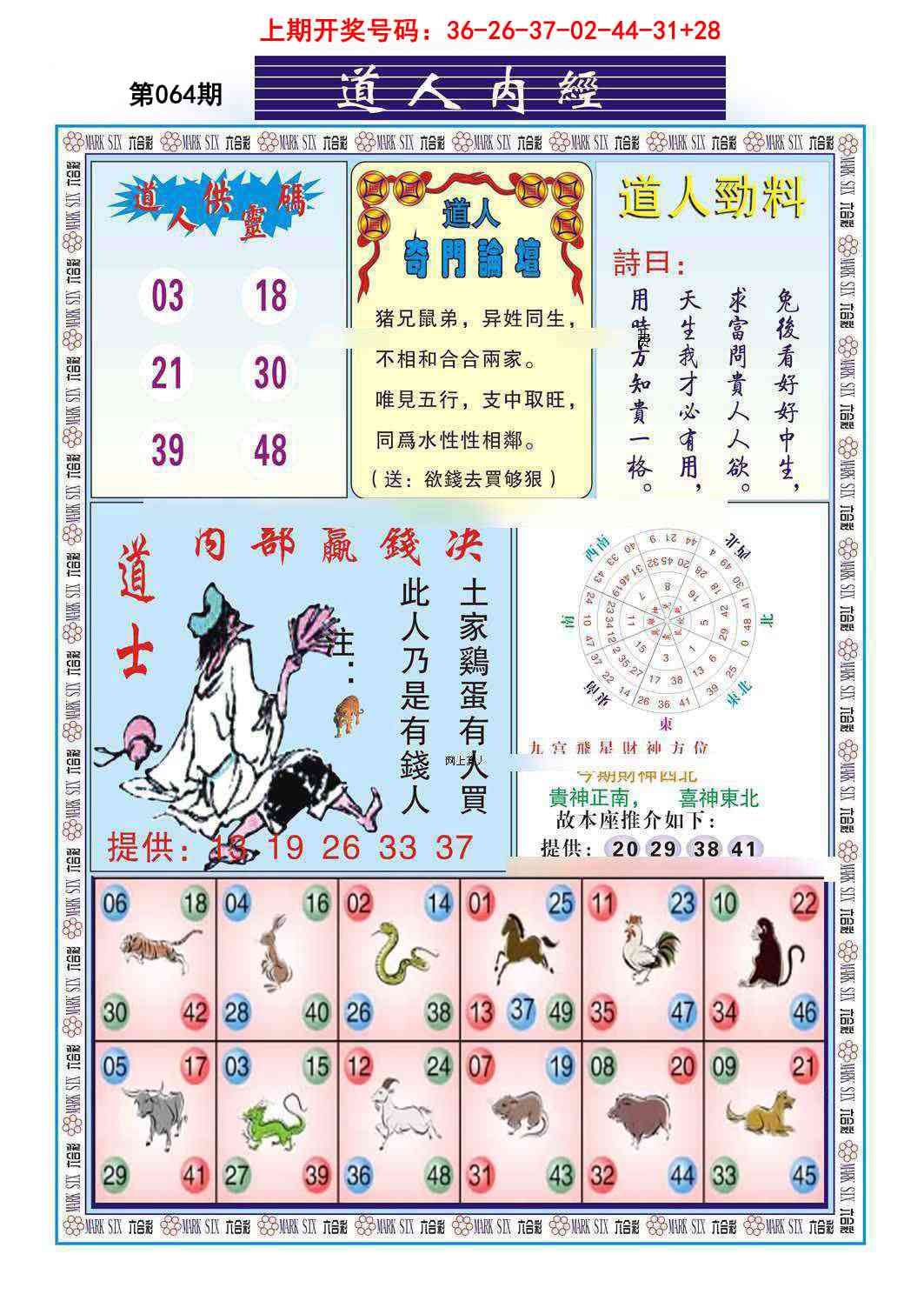 064期道人内经[图]