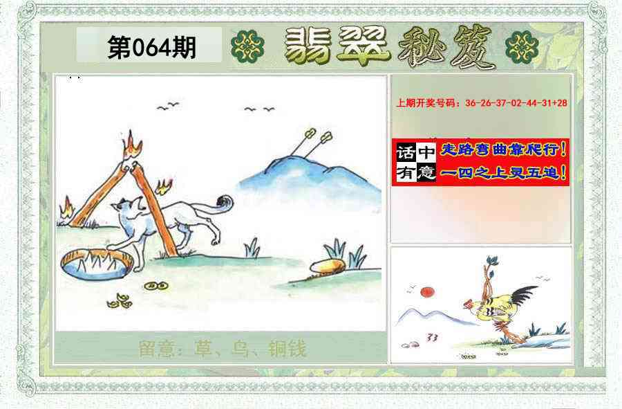 064期翡翠秘笈(信封)(另版)[图]