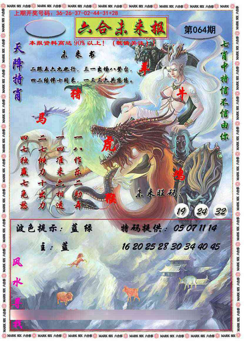 064期六合未来报[图]