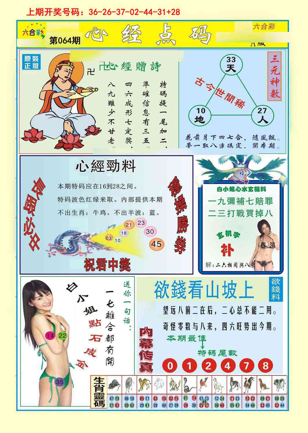 064期心经点码a[图]