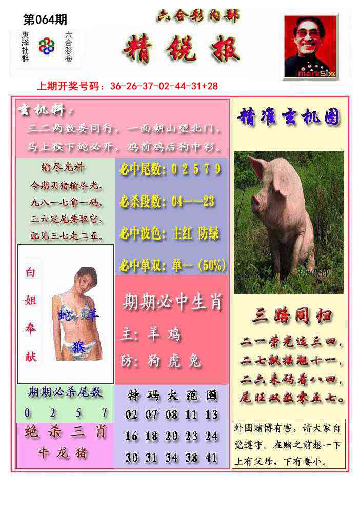 064期精锐报[图]