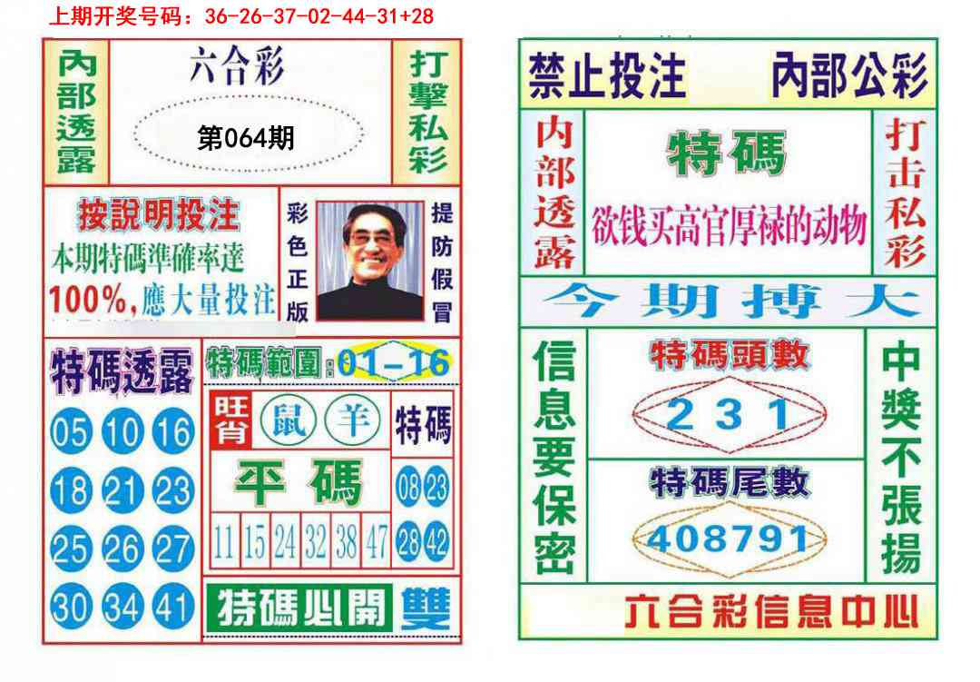 064期内部会员专用[图]