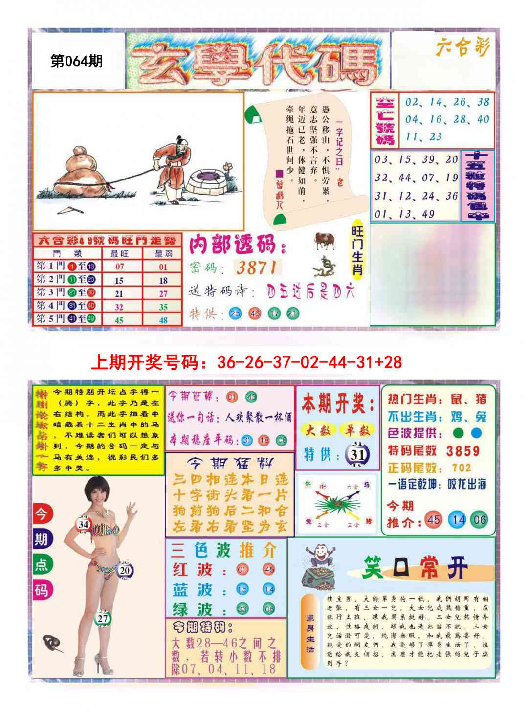 064期玄学代码[图]