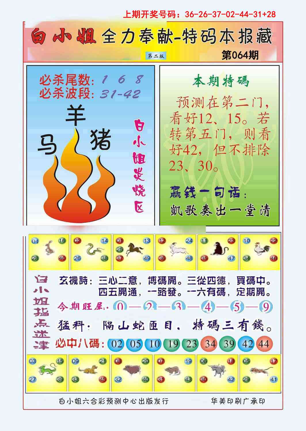 064期白小姐救世民B[图]