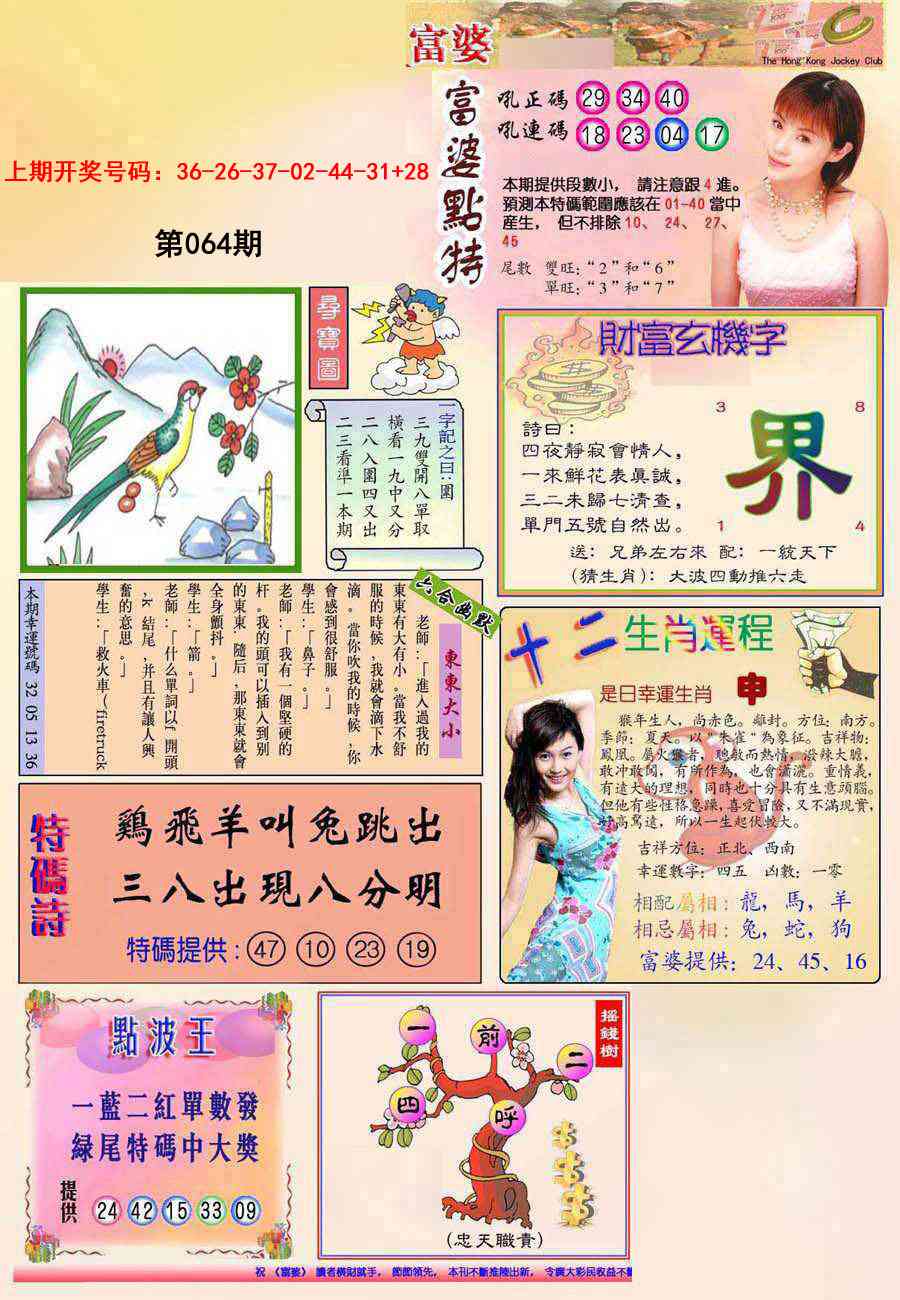 064期(新版)富婆[图]