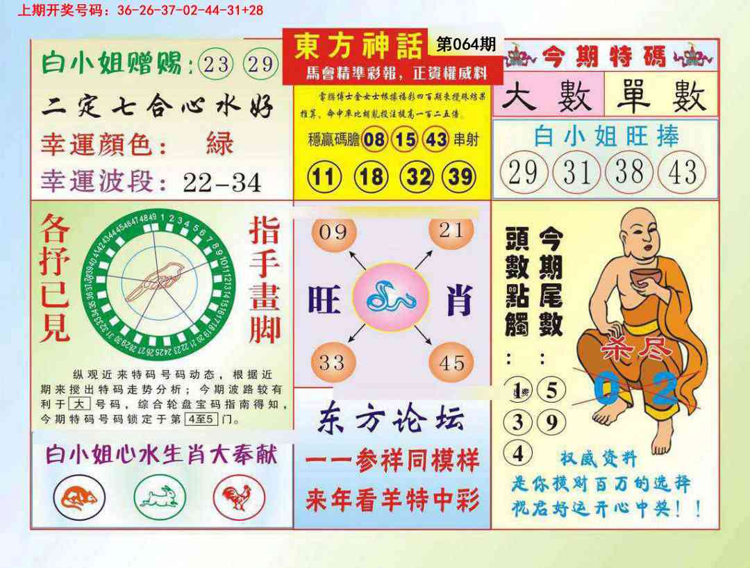 064期东方神话[图]