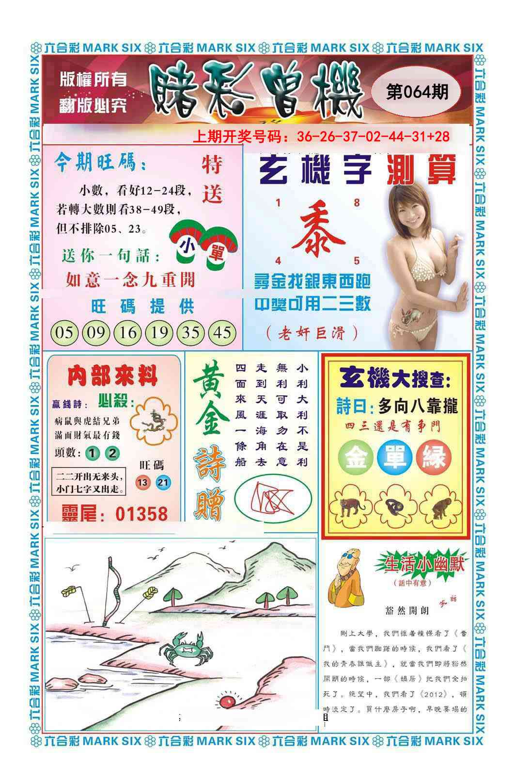 064期赌彩曾机[图]