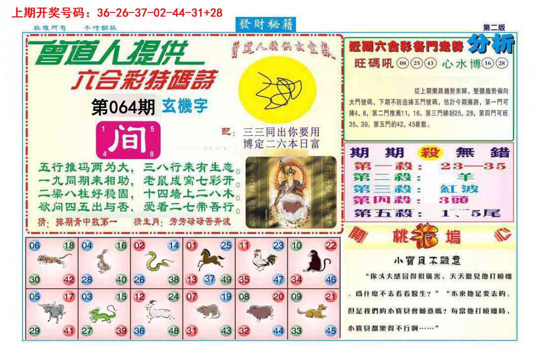 064期发财秘籍B[图]